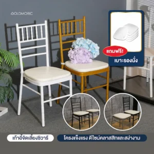 เก้าอี้จัดเลี้ยง รุ่น Catering