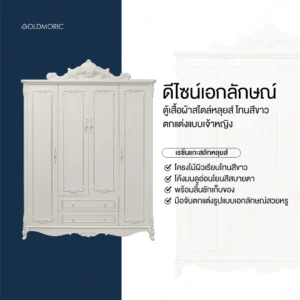 ตู้เสื้อผ้าหลุยส์