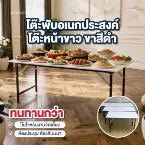 โต๊ะพับอเนกประสงค์ รุ่น FORMICA