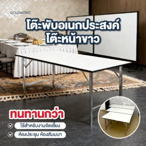 โต๊ะพับอเนกประสงค์ รุ่น MELAMINE